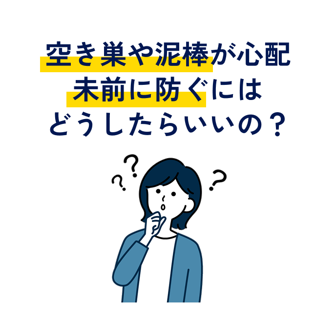 空き巣や泥棒が心配